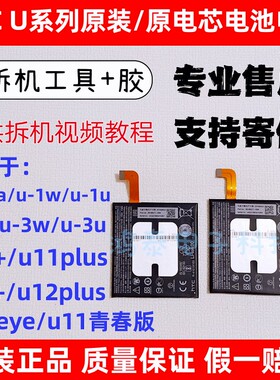 htc u11/u11+/u12+原装库存手机电池电芯u11eye/u-3w/u12plus电板