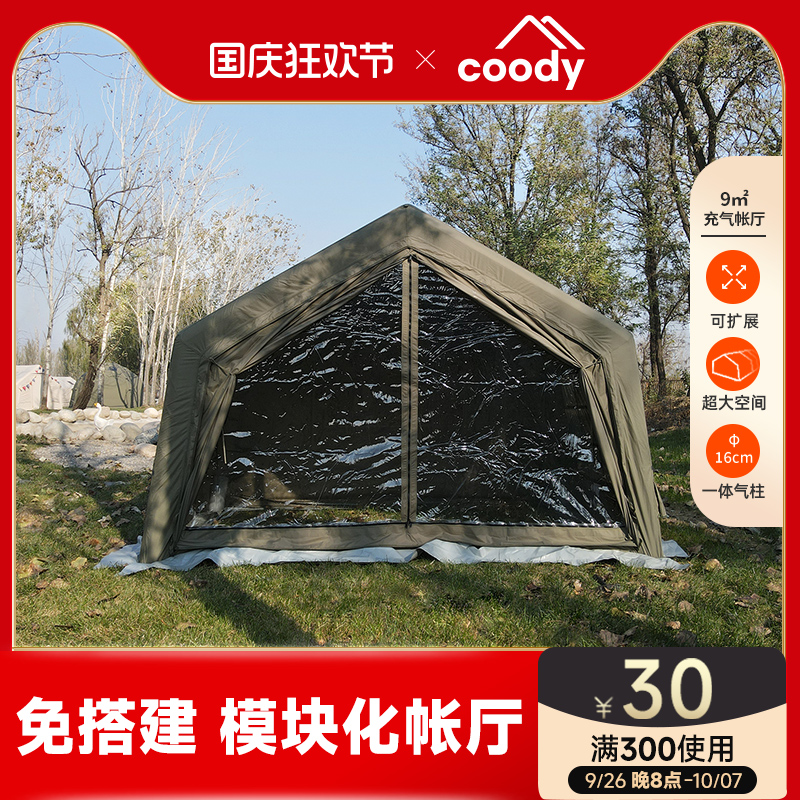 军鑫酷迪coody9㎡户外充气帐篷过夜军旅风加厚野外露营枢纽链帐篷