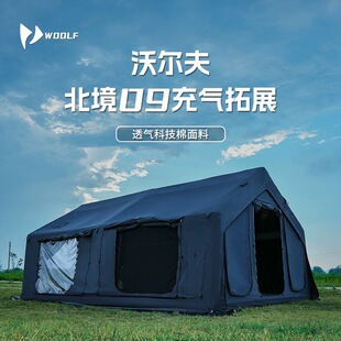 沃尔夫woolf北境09TC科技棉充气帐篷TPU观景可拓展露营营地
