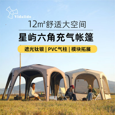 星屿露营充气帐篷户外客厅天幕帐六角凉棚拼接拓展遮阳棚