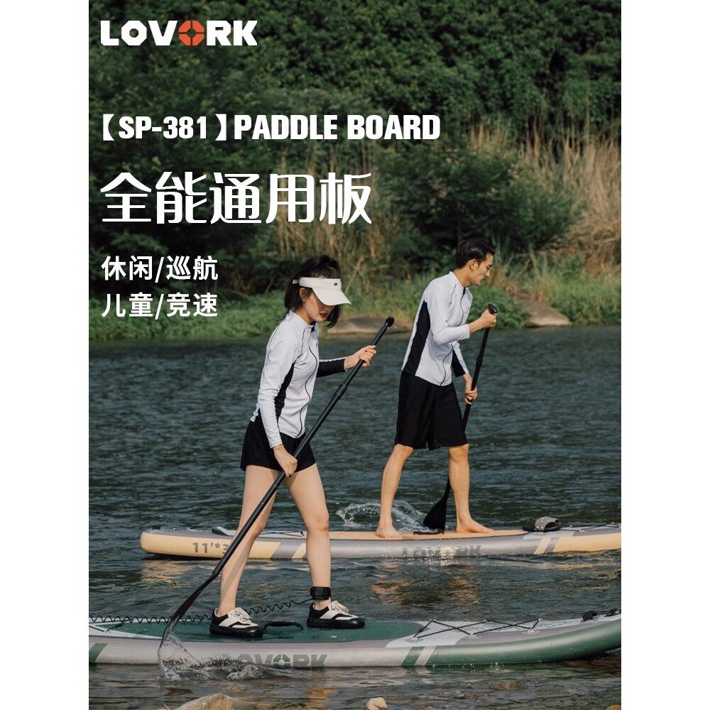 乐沃可&思博瑞联名桨板站立式SUP站立加厚冲浪划水软板浮板