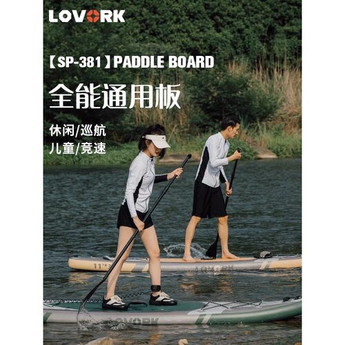 乐沃可&思博瑞联名桨板站立式SUP站立加厚冲浪划水软板浮板