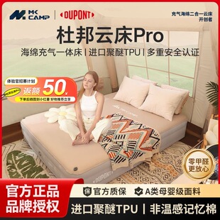 杜邦MKcamp云床Pro拉丝TPU充气床垫户外露营居家打地铺海绵睡垫