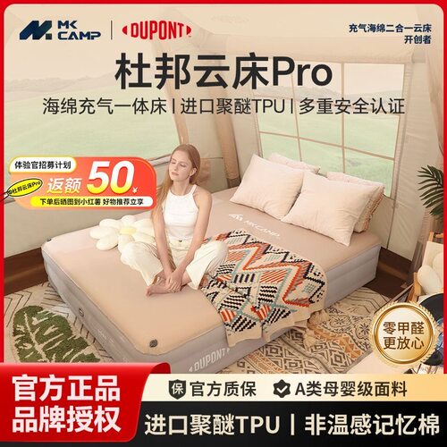 杜邦MKcamp云床Pro拉丝TPU充气床垫户外露营居家打地铺海绵睡垫