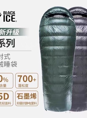 黑冰E400/E700/E1000/户外露营鹅绒信封式羽绒睡袋两用型睡袋被子