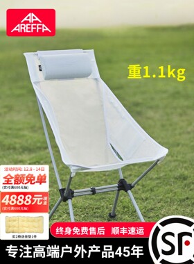 Areffa碳纤维月亮椅高背露营折叠椅超轻椅子轻量化白色轻便椅子新
