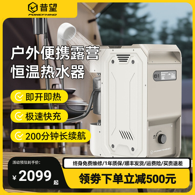 Powerhino昔望热水器户外洗澡神器恒温露营专用沐浴自驾便携带