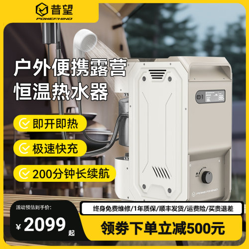 Powerhino昔望热水器户外洗澡神器恒温露营专用沐浴自驾便携带