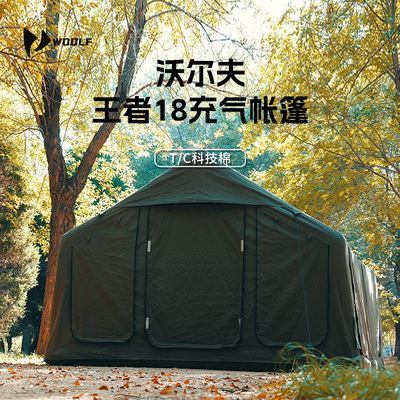 沃尔夫woolf涤棉王者18充气帐篷营地常驻露营加厚防水防霉户外