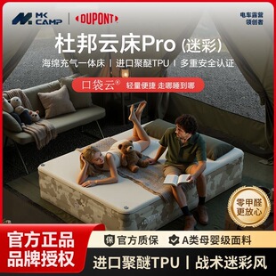 杜邦MKcamp云床Pro迷彩拉丝气垫床地铺家用聚醚TPU户外露营充气床