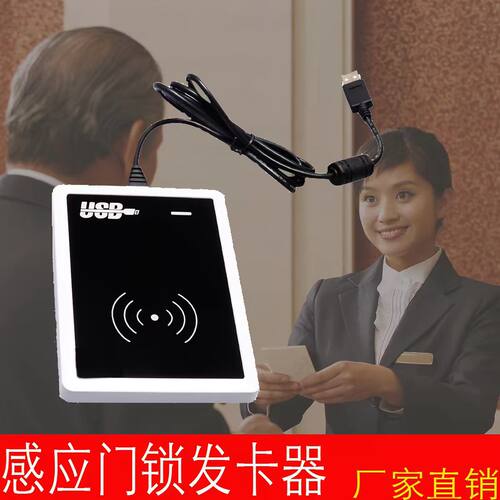 宾馆酒店门锁制卡发卡机