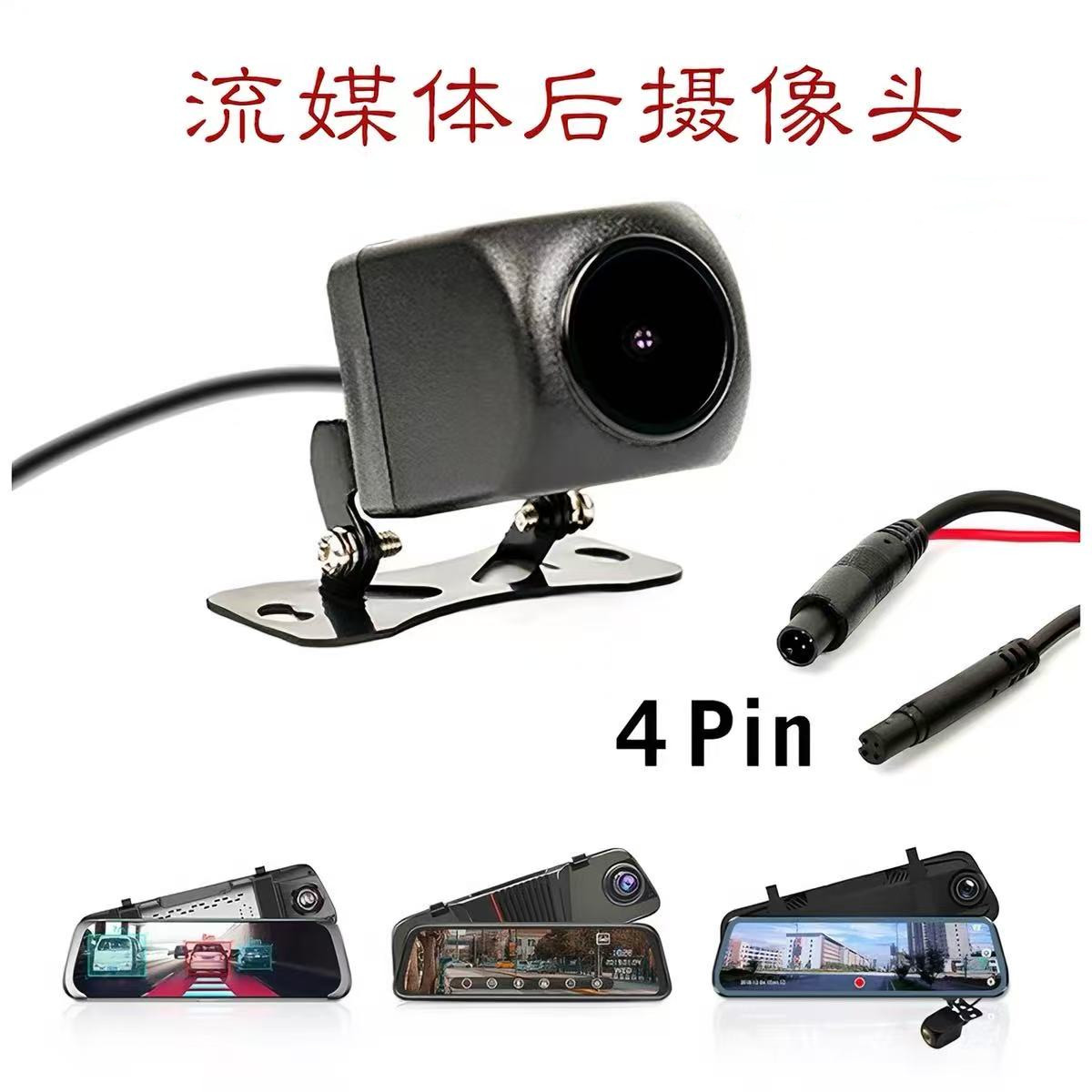 流媒体行车记录仪AHD1080P高清后摄像头倒车影像四孔宝马头视频线