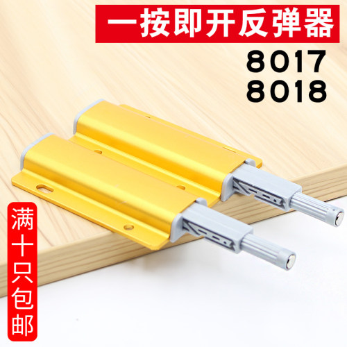 橱柜门 衣柜门双开门反弹器免拉手隐形橱柜磁吸碰珠8017-8018