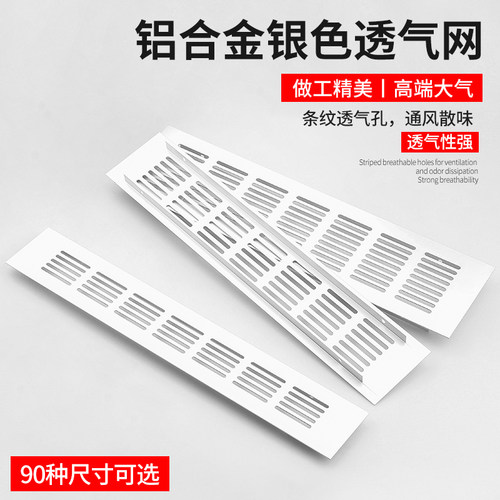 铝合金透气网橱柜鞋柜通气网长条形通风孔柜门长方形鞋柜通风口