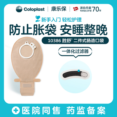 康乐保造口袋10386/10387/10385