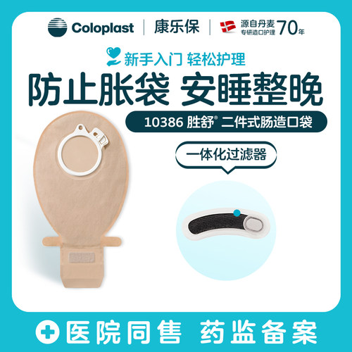 康乐保造口袋胜舒二件式造口袋
