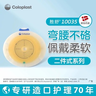 10387造口袋 胜舒造口底盘康乐保10386 康乐保10035 10045二件式