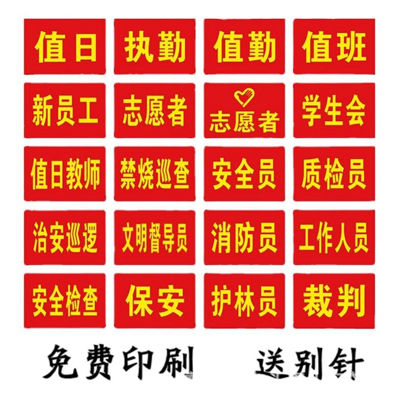 魔术贴袖标袖章批发现货安全员治安巡逻旗杆值勤制作贡缎红色
