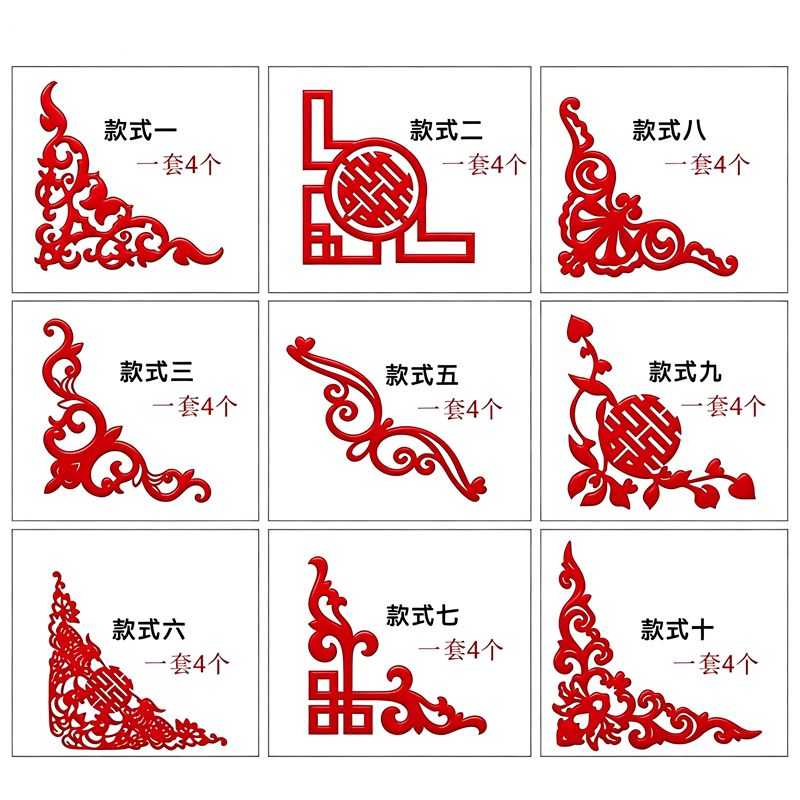 剪纸贴画窗花边角角隅花边无纺布毛毡剪纸喜字玻璃柜门结婚房装饰