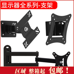 通用万向旋转液晶电视LCD支架液晶显示器壁挂架19-22-24-27寸