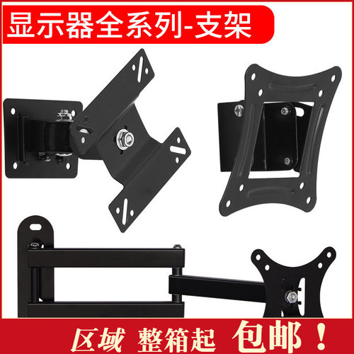 通用万向旋转液晶电视LCD支架液晶显示器壁挂架19-22-24-27寸