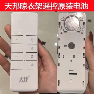 原装天邦电动晾衣架遥控器电池纽扣电子CR2450专用纽扣电池晾衣架