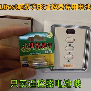 LBest晾霸电动晾衣架遥控器自动升降通用凉霸方形遥控器12V小电池