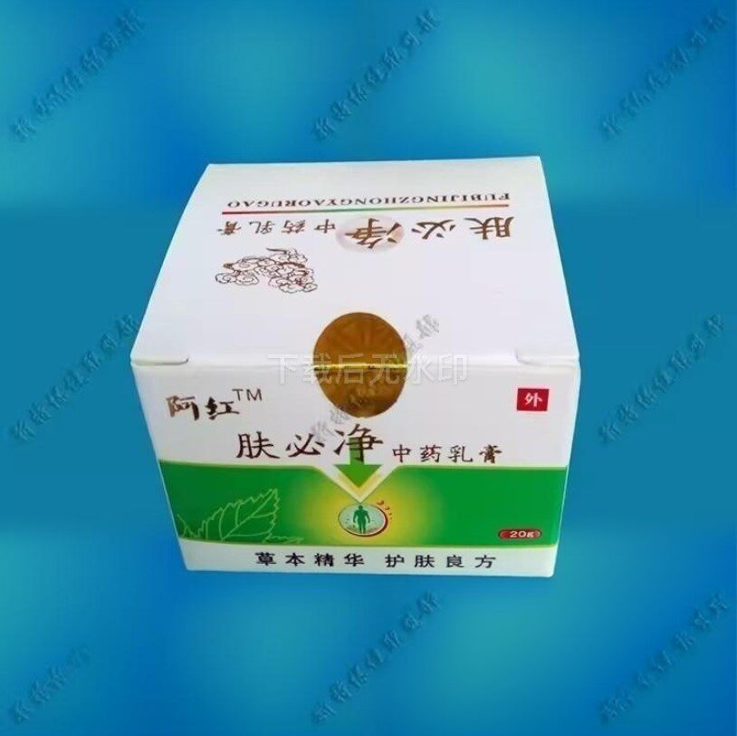 肤必净乳膏 顽固皮肤外用软膏  湿痒无激素 买5送1
