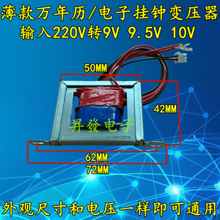 10V薄款 电子数码 9.5V 电子挂钟表通用电源变压器220V转9V 万年历