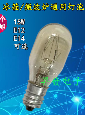 通用冰箱烤箱微波炉灯泡 水晶盐灯用 E14 E12 E17 15W 220V 螺口