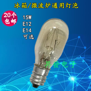 通用冰箱烤箱微波炉灯泡 水晶盐灯用 E14 E12 E17 15W 220V 螺口