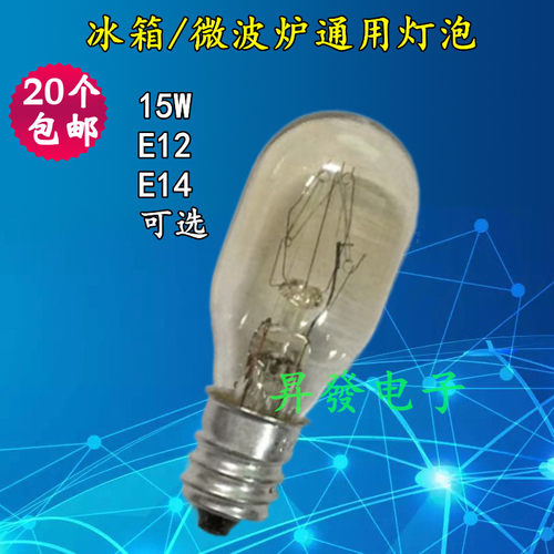通用冰箱烤箱微波炉灯泡 水晶盐灯用 E14 E12 E17 15W 220V 螺口