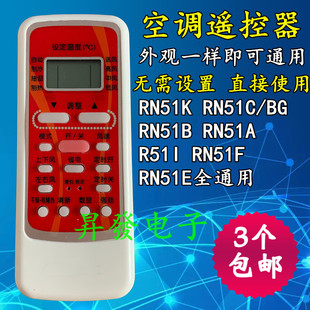RN51B RN51E RN51K 通用 RN51F RN51C R51I 空调遥控器 RN51A