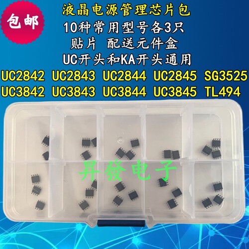 液晶常用电源芯片2842-38453525