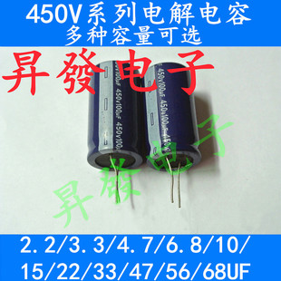 450V 6.8 电解电容 56UF 3.3 47UF 2.2UF 68UF 4.7 33UF