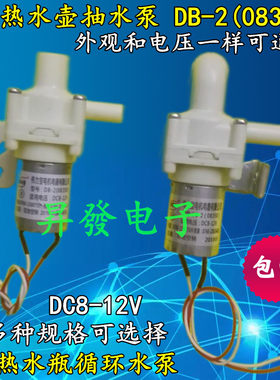 DB2-08350抽水电机水泵DC8-12V