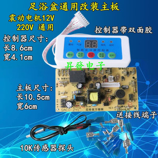 通用型足浴盆万能板电脑板足浴桶主板洗脚盆控制板改装 板线路板