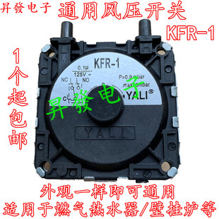包邮热水器风动风压开关 KFR-1 通用型燃气壁挂炉配件适用多品牌