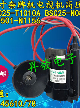 21寸组装/杂牌电视机高压包 BSC25-T1010A 25-N0816 JF0501-N1156