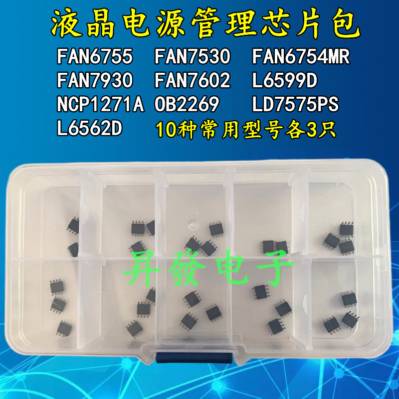液晶常用电源管理芯片包FAN6755 FAN7530 L6599 L6562等10种各3个