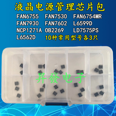 液晶常用电源管理芯片包FAN6755 FAN7530 L6599 L6562等10种各3个