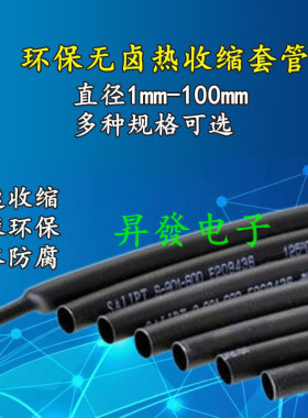 黑色热缩管 绝缘套管 1/1.5/2/2.5/3/4/5/6/7/8/9/10mm 10米价