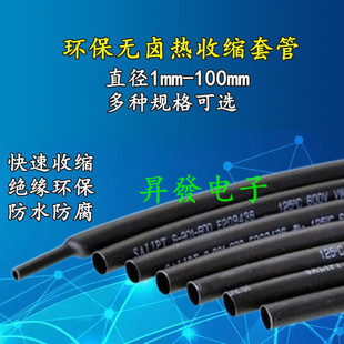 1.5 10米价 黑色热缩管 2.5 10mm 绝缘套管