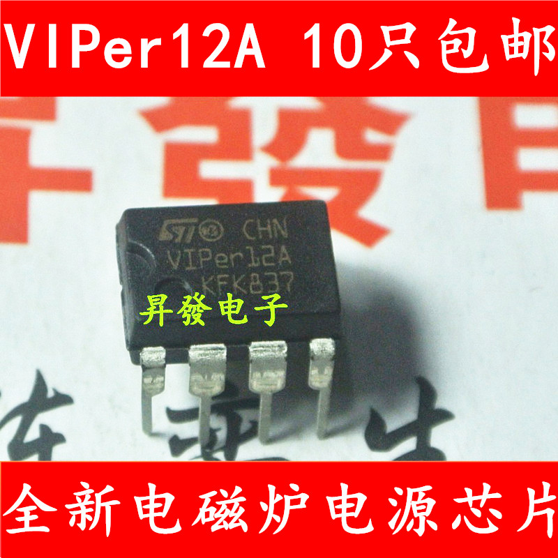 〖昇發电子〗全新 VIPer12A 电磁炉电源芯片 直插DIP8