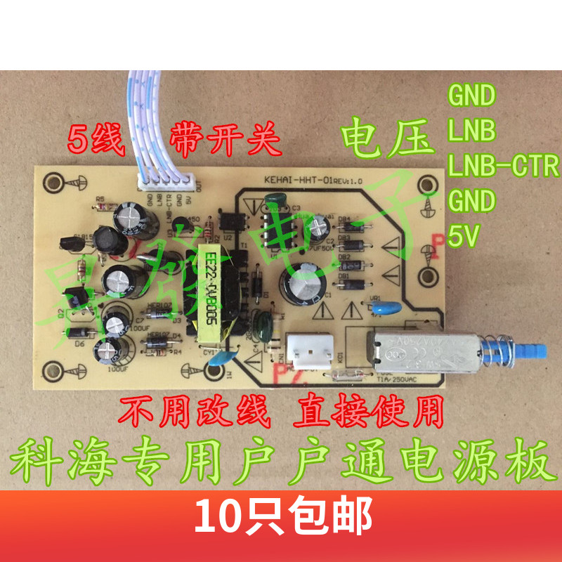 五线科海专用电源板户户通三代插卡定位机顶盒电源板KEHAI-SPB31D-封面