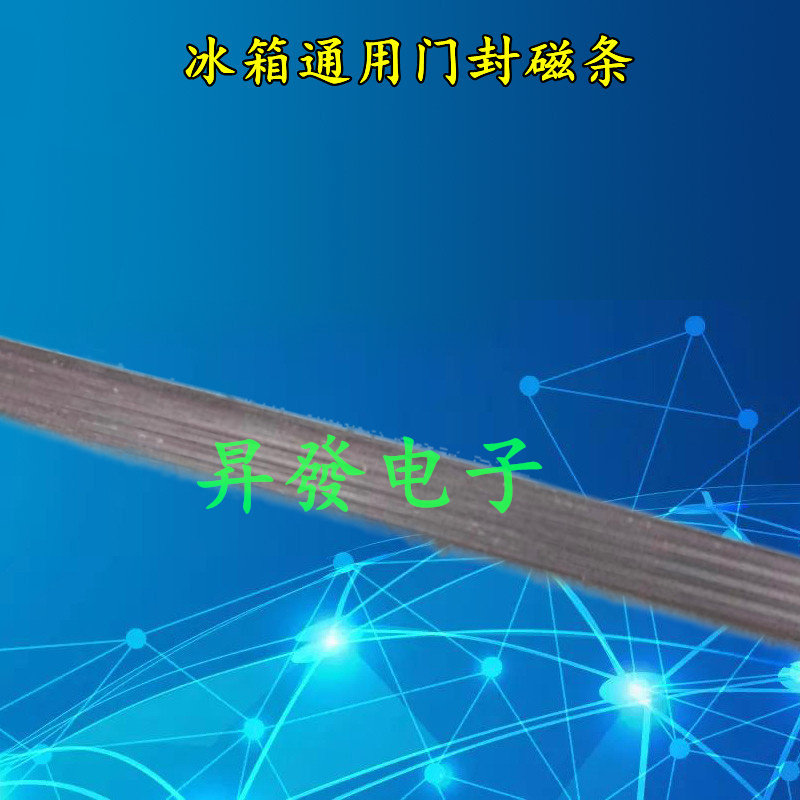 1米冰箱通用门封磁条 电冰箱密封条磁性门条磁铁封闭皮条吸密封圈