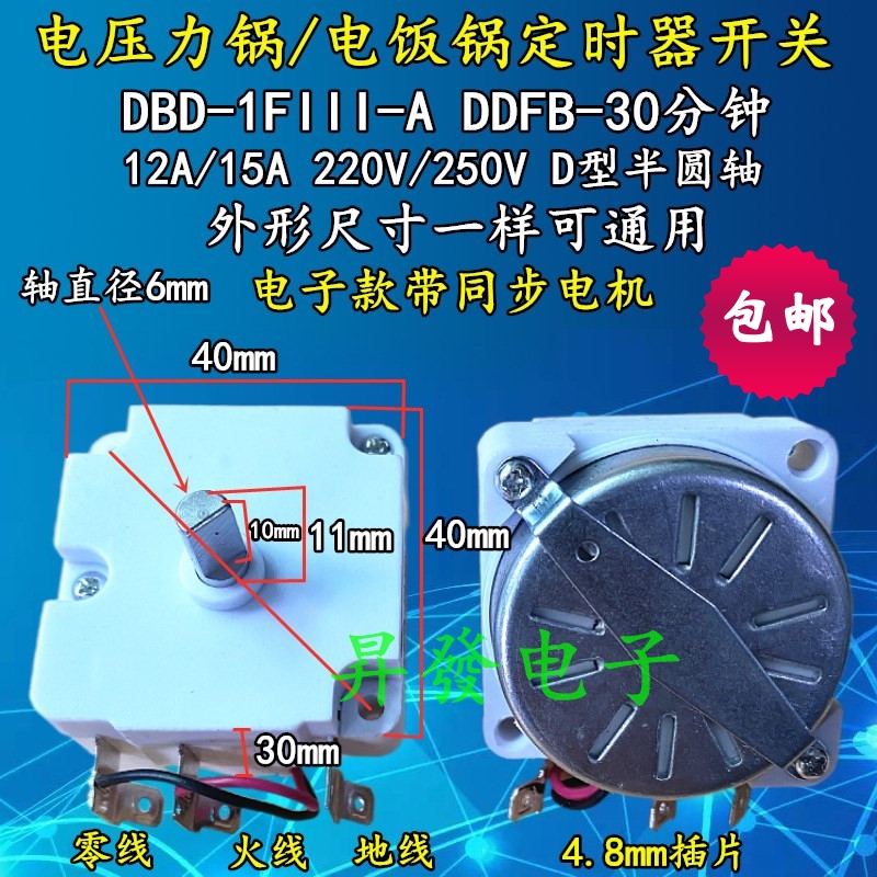 压力锅电子定时器MY-12CH5023A