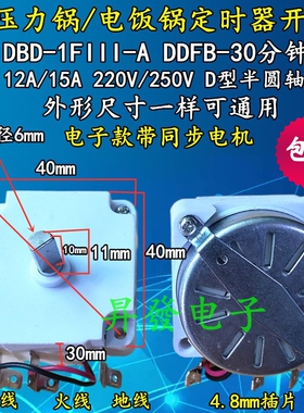 压力锅电子定时器JKD90-I-E1