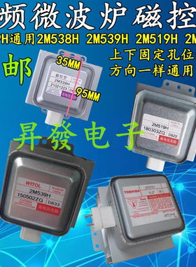 变频微波炉磁控管加热管2M339H通用 2M538H 2M539H 2M519H 2M303H
