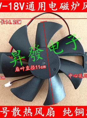 全新电磁炉配件 12V-18v电磁炉风扇 通用散热风扇 大号风扇